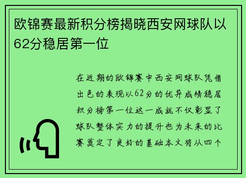 欧锦赛最新积分榜揭晓西安网球队以62分稳居第一位