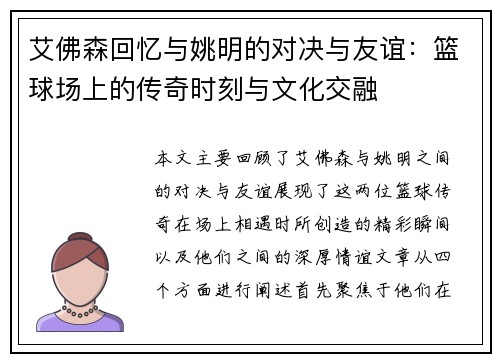 艾佛森回忆与姚明的对决与友谊：篮球场上的传奇时刻与文化交融